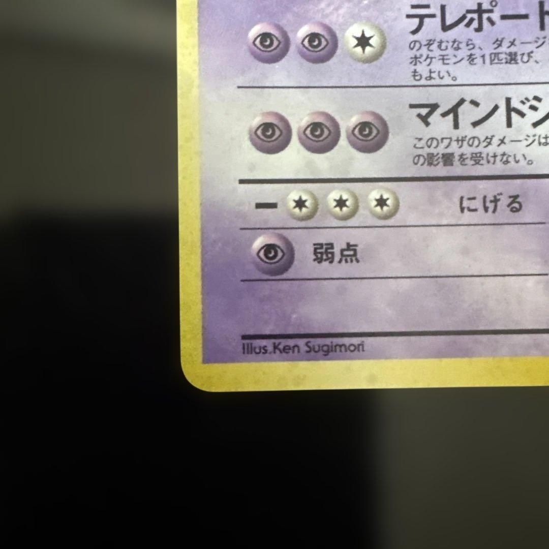 旧裏　わるいフーディン ★ 第4弾拡張パック ロケット団