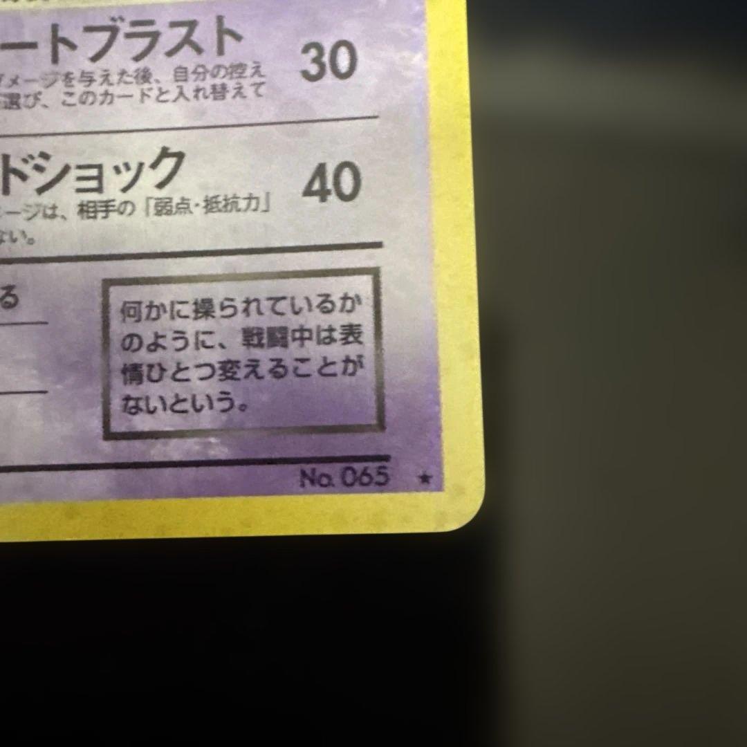 旧裏　わるいフーディン ★ 第4弾拡張パック ロケット団