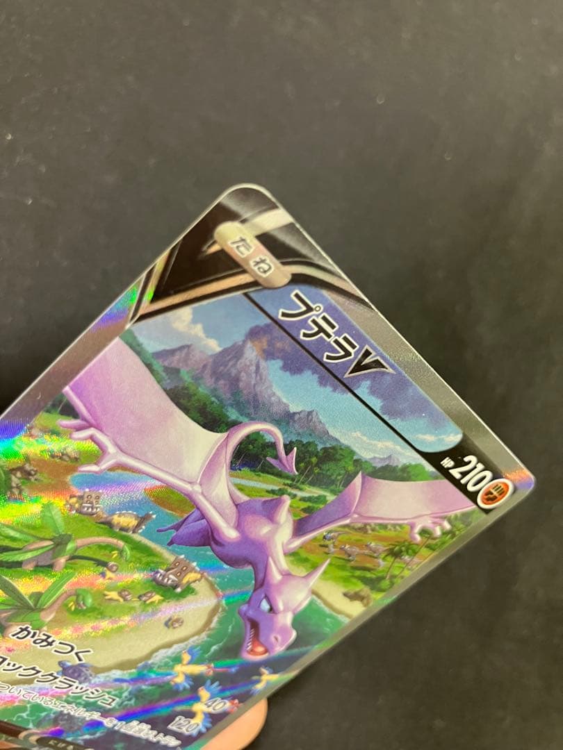 プテラV SR(スペシャルアート版)S11【ロストアビス 】