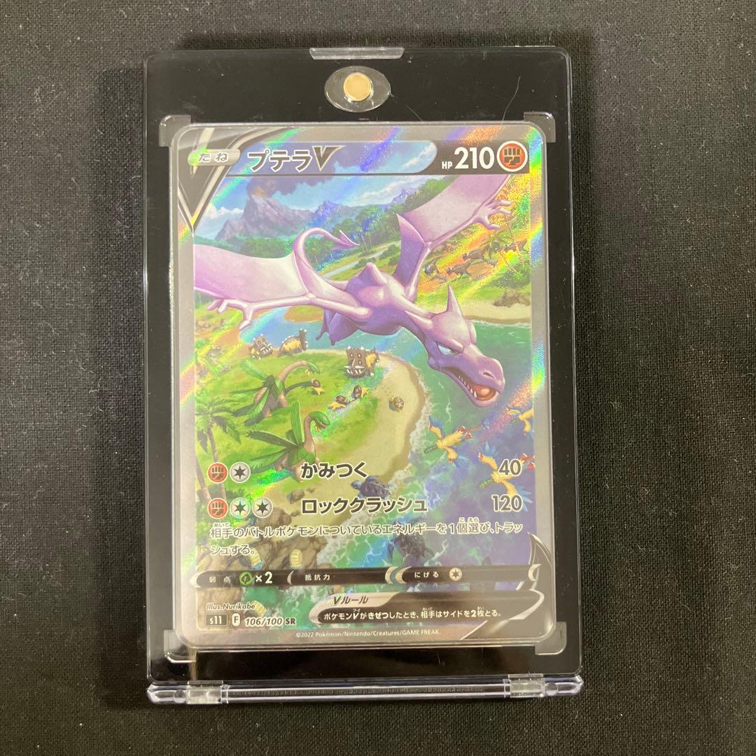 プテラV SR(スペシャルアート版)S11【ロストアビス 】