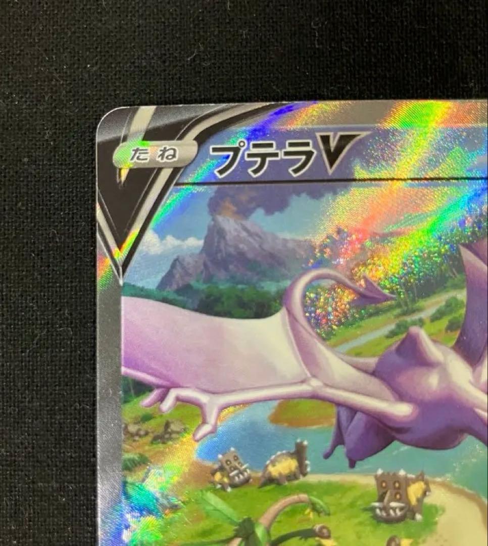 プテラV SR(スペシャルアート版)S11【ロストアビス 】