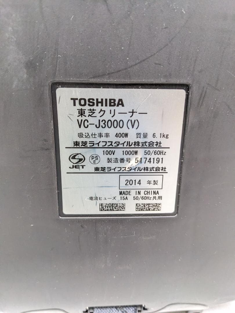 TOSHIBA VC-J3000-V 2014年製 サイクロン式掃除機