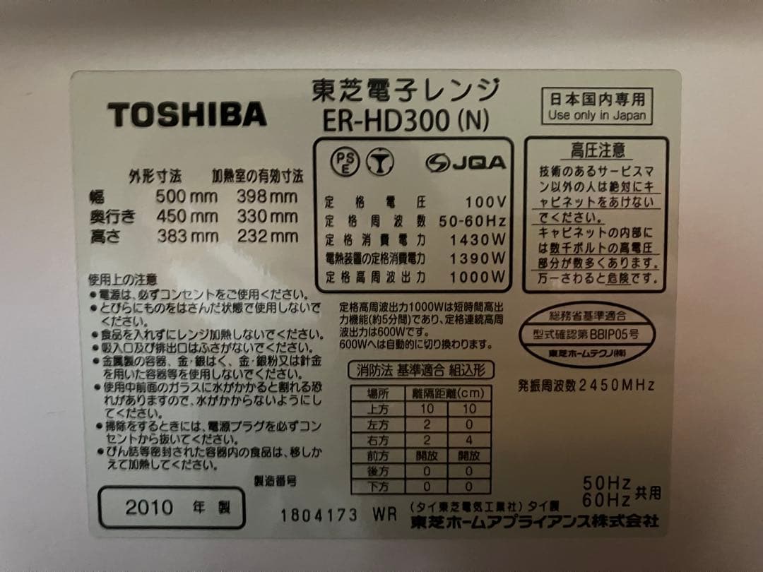 TOSHIBA ER-HD300(N) オーブンレンジ 超美品