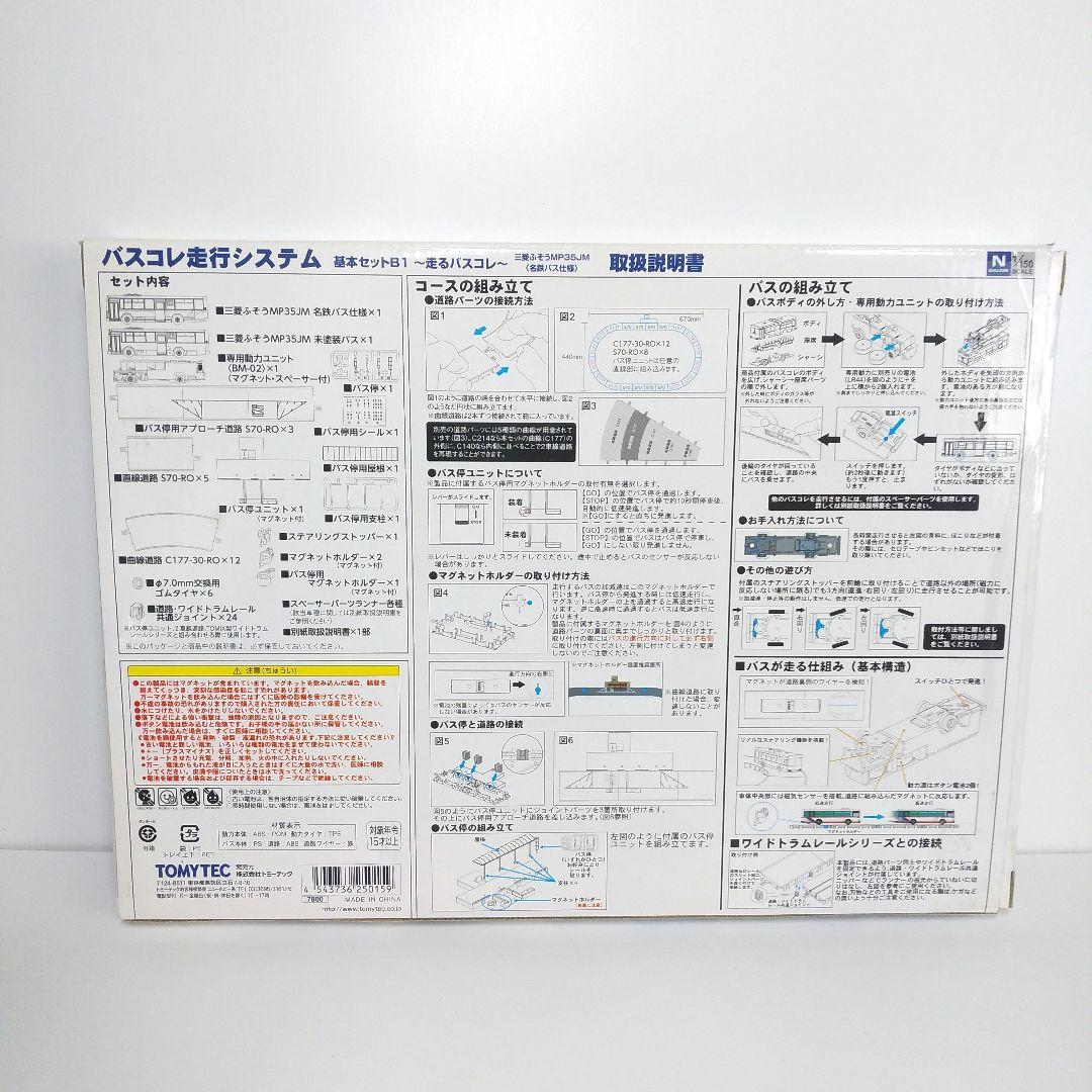 【新品未使用品】バスコレ走行システム 基本B1 三菱ふそうMP35JM 名鉄バス