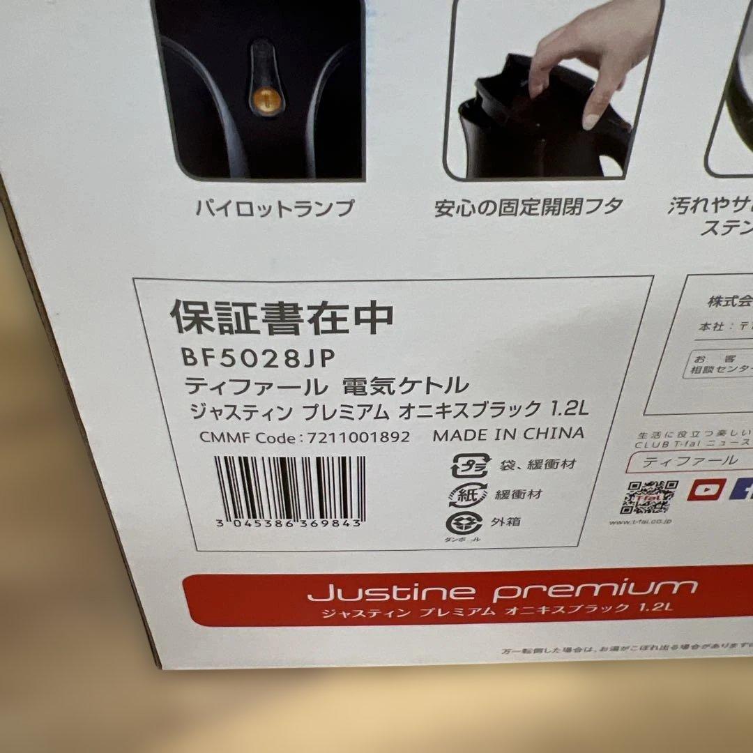 新品　未使用　T-fal 電気ケトル BF5028JP ブラック 1.2L 2台