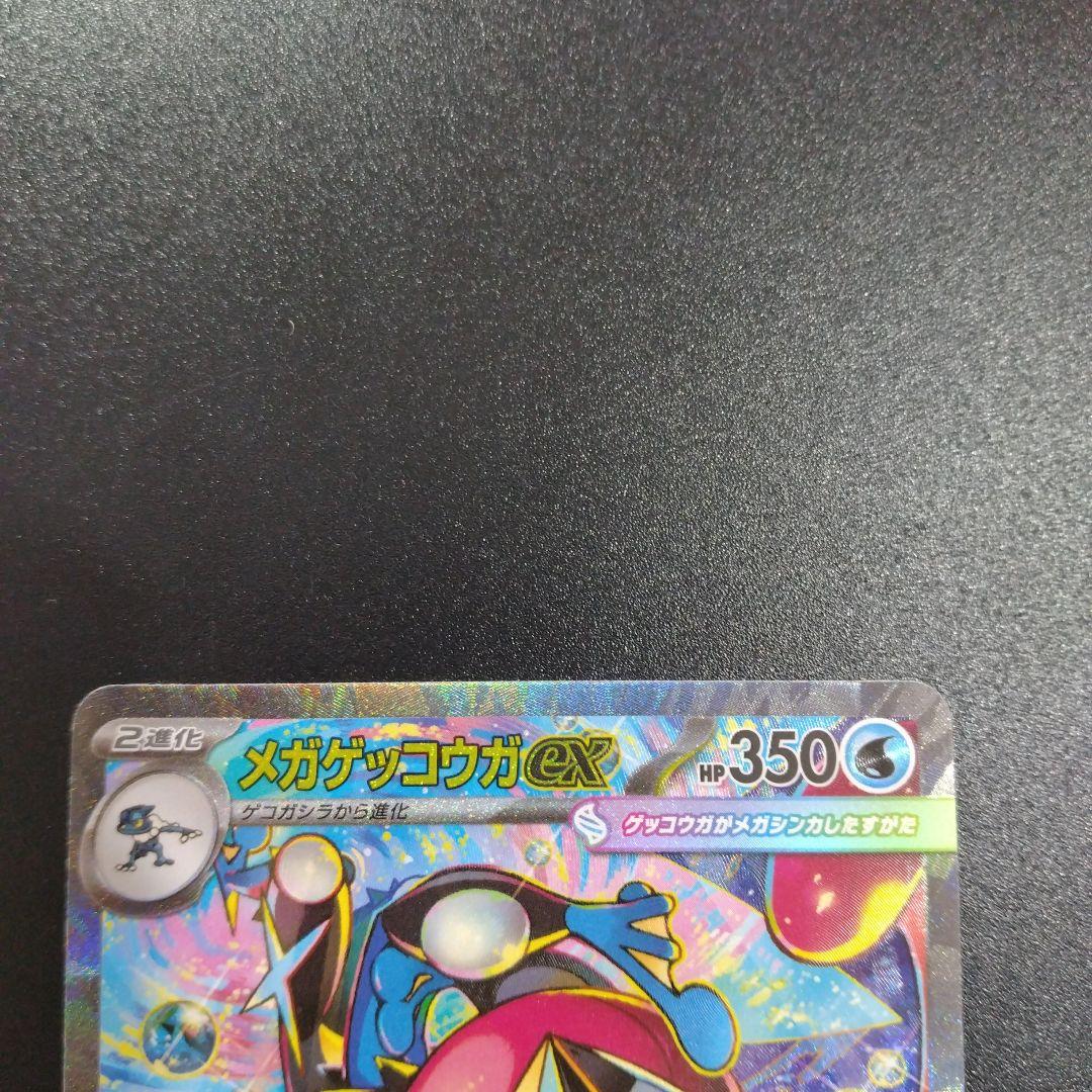 メガゲッコウガex　SAR　ニンジャスピナー