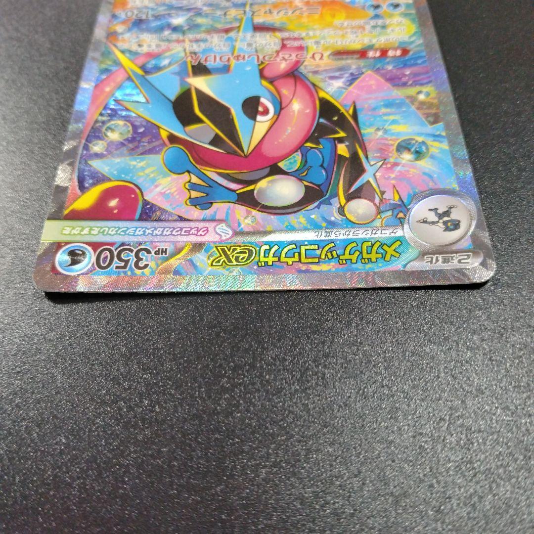 メガゲッコウガex　SAR　ニンジャスピナー