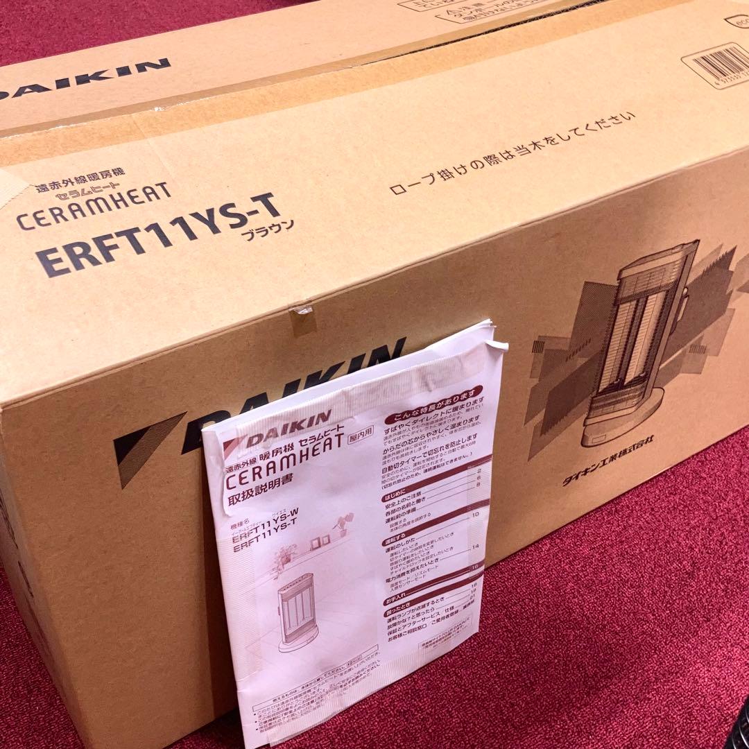 ◆DAIKIN 遠赤外線暖房機 セラムヒート ERFT11YS-T ブラウン