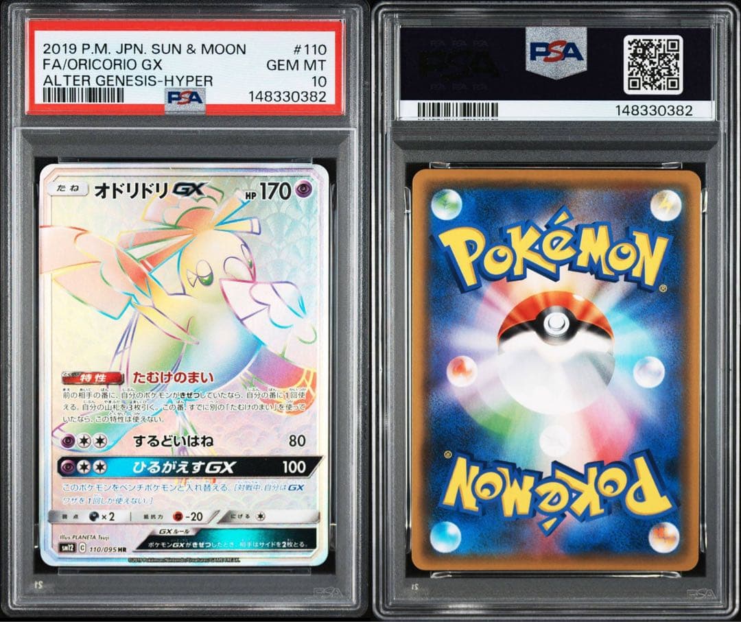 オドリドリ GX HR PSA10 ポケモンカード　pop69