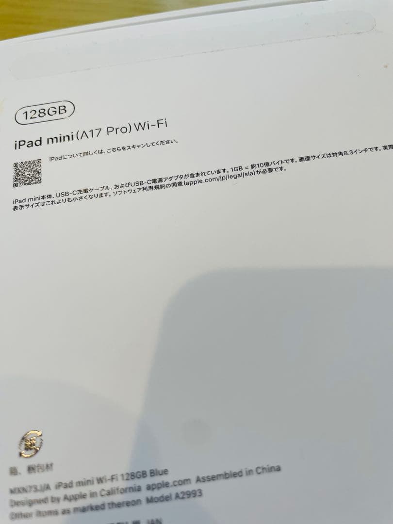 【美品】iPad mini 第7世代 128GB ブルー ペンシル ケース付き