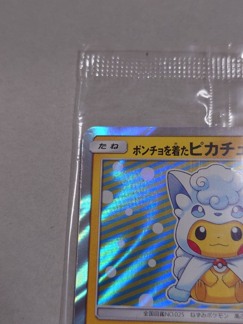 ポンチョを着たピカチュウ（アローラロコン・ロコン） 未開封 若干傷あり