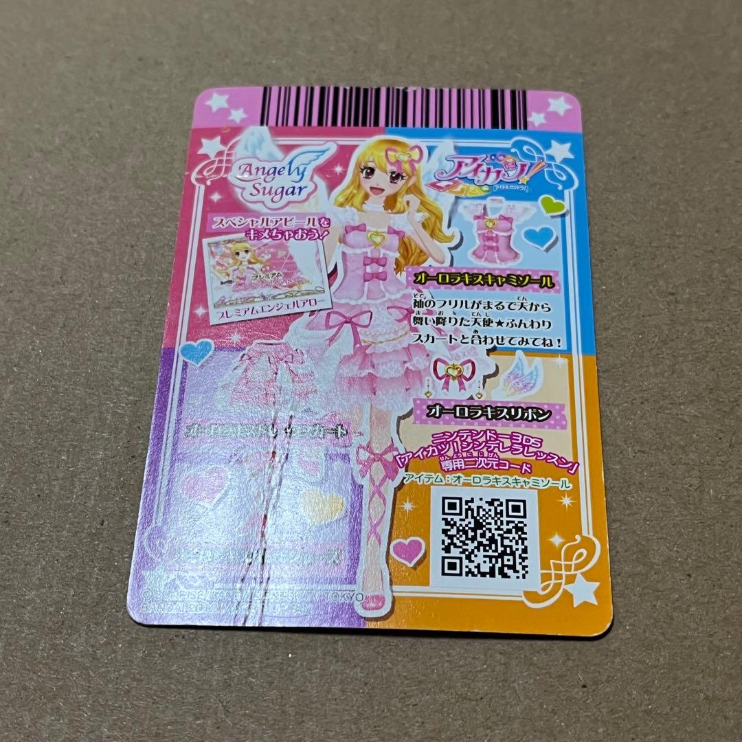 折れ オーロラキスキャミソール 排出版 星宮いちご プレミアム アイカツカード