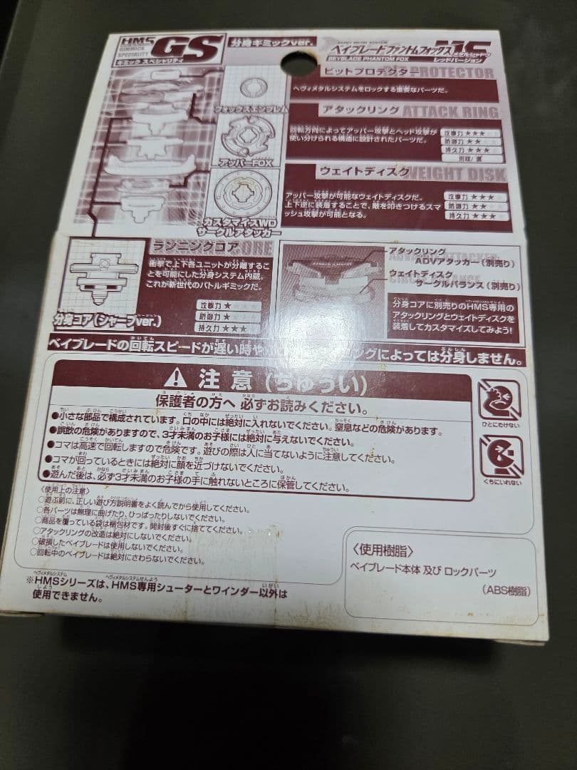 ベイブレード　ファントムフォックスMS レッドver 爆転シュートベイブレード