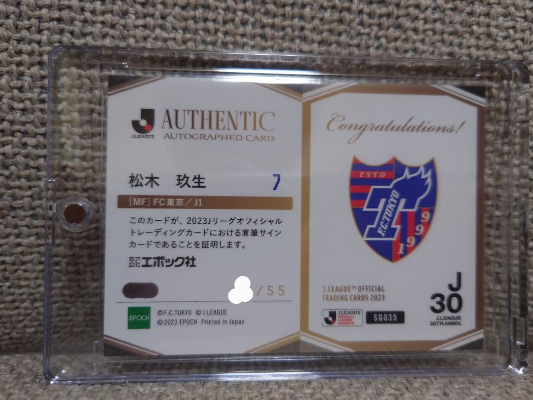 松木玖生 FC東京 エポック  2023 Jリーグ　55枚限定直筆サイン