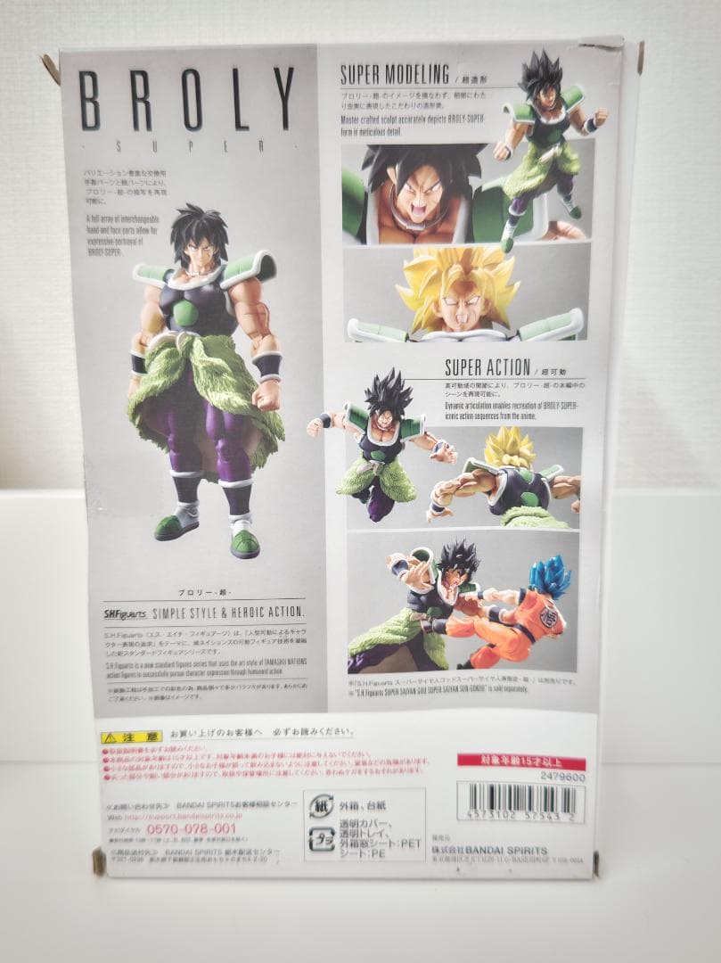 S.H.Figuarts ブロリー-超- ドラゴンボール超 ブロリー