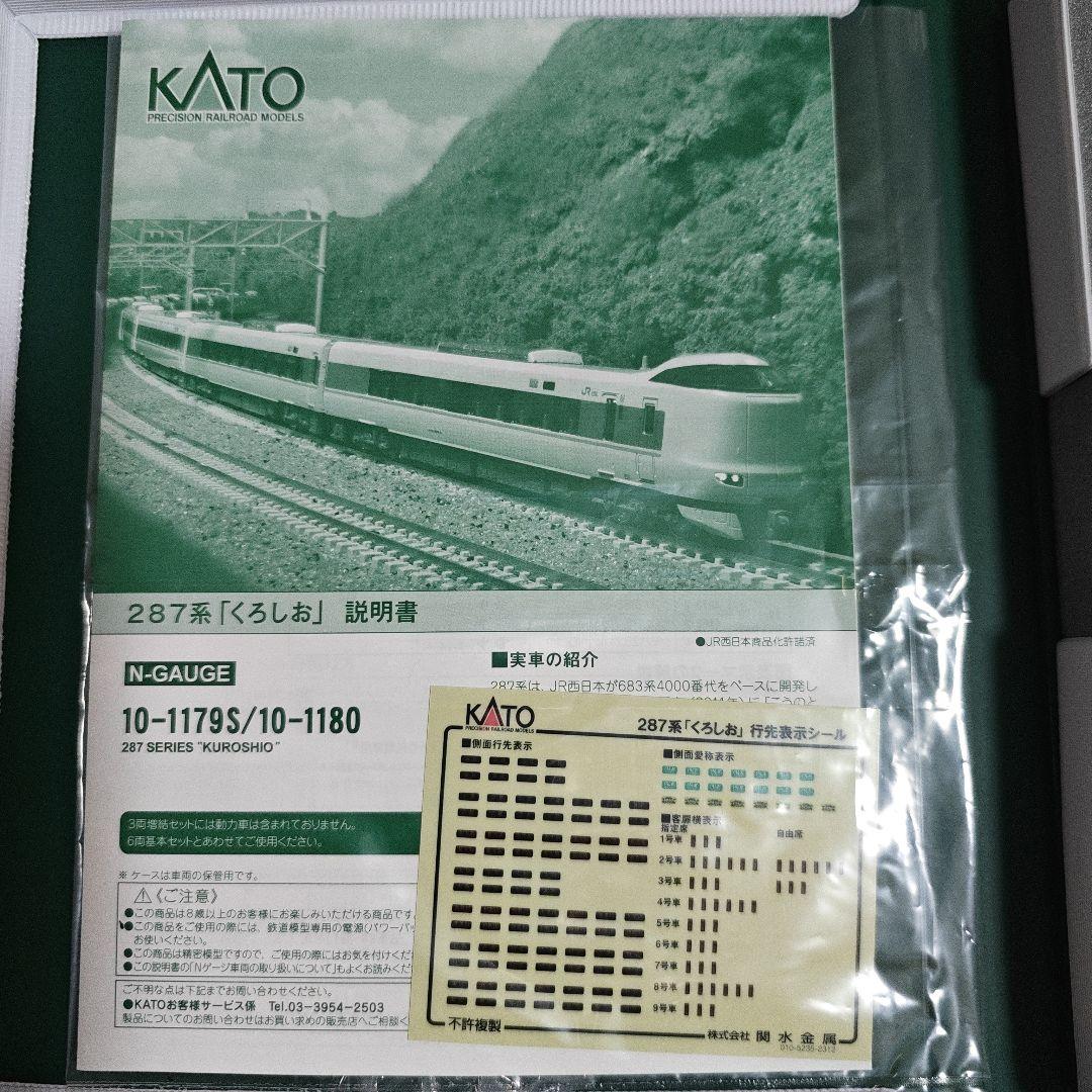 KATO 287系「くろしお」3両増結セット