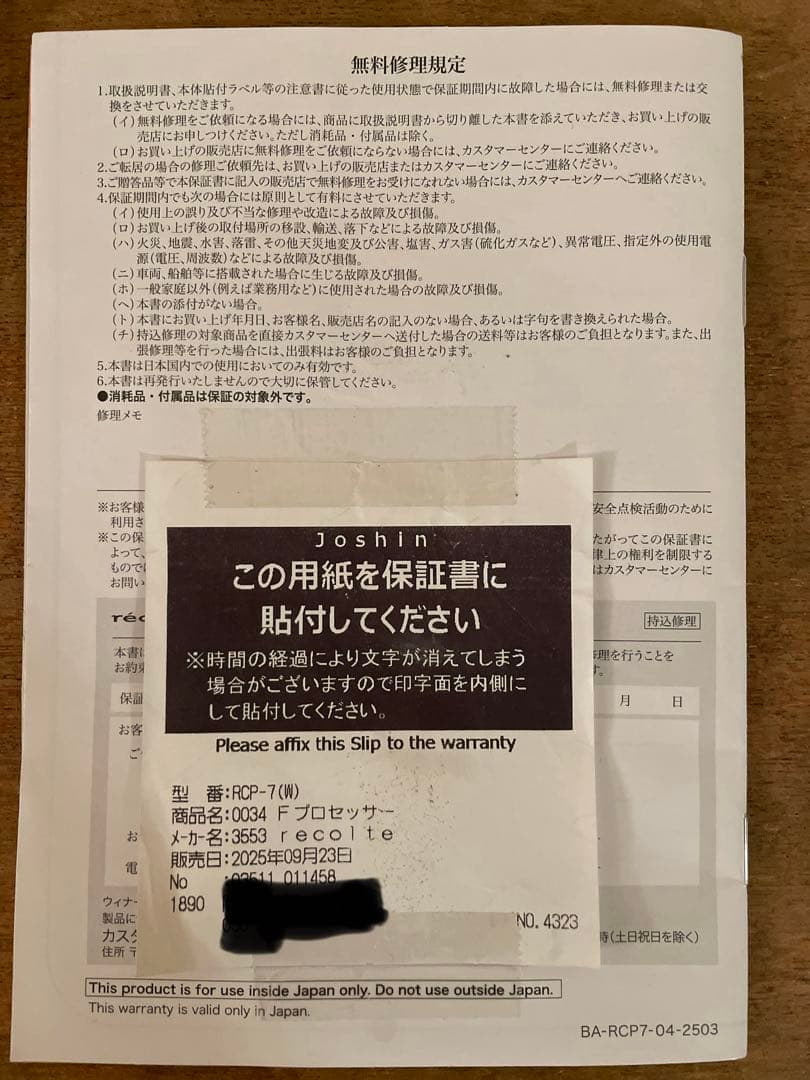 ［日本正規品］recolte レコルト コードレスカプセルカッターボンヌ