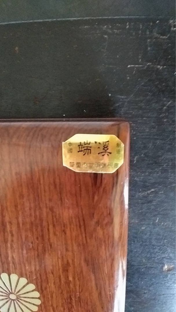 中国硯　端渓硯　硯　唐物　書道　古硯　文房四宝　古美術　中国骨董