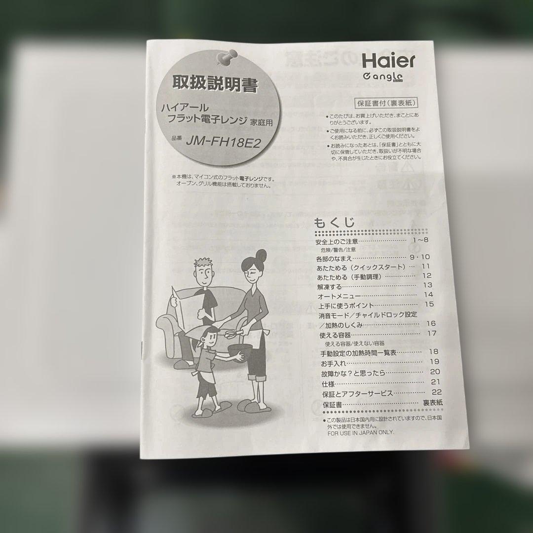 Haier 電子レンジ JM-FH18E2 ホワイト 生活家電 2025年