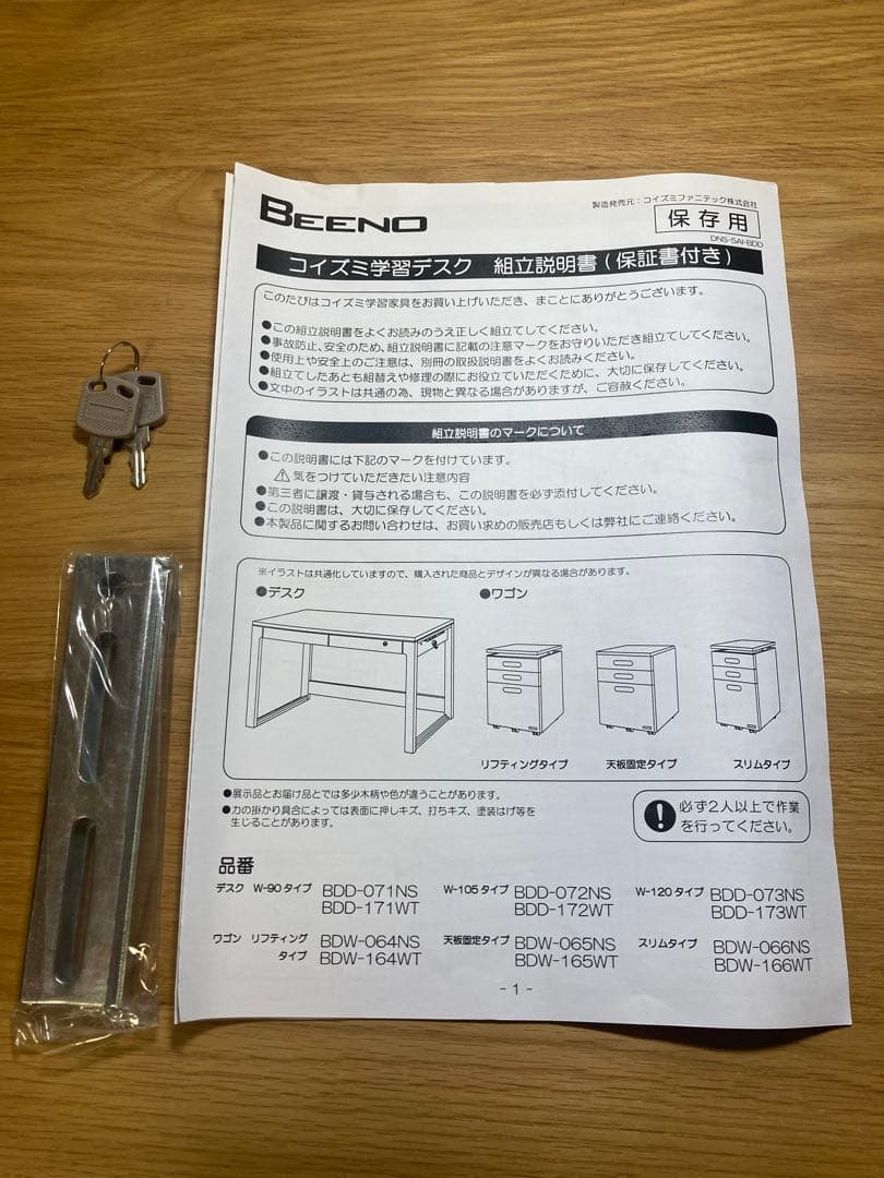 コイズミ 学習机 勉強机セット BEENO BDD-072NS 机 バラ売り
