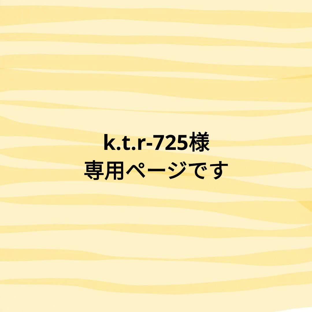 k.t.r-725様　あみぐるみのオーダーありがとうございます！(^^)