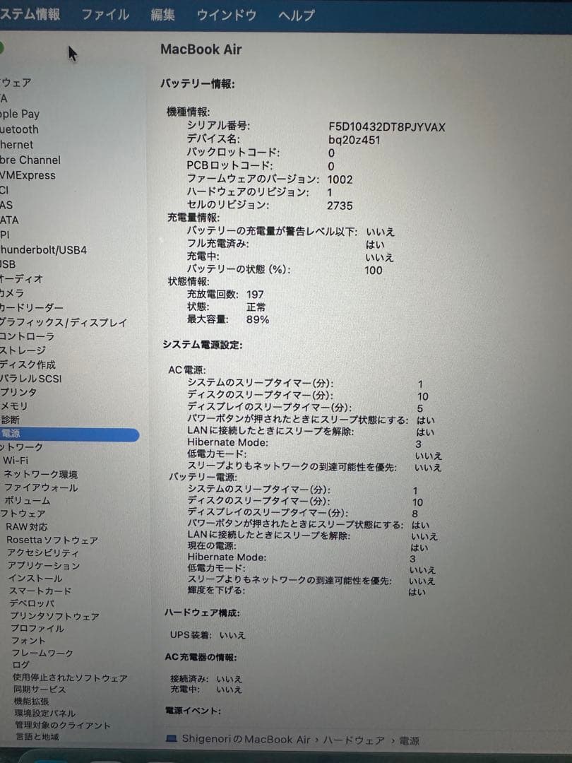 【美品】MacBook Air M1 8GB 256GB バッテリー89%