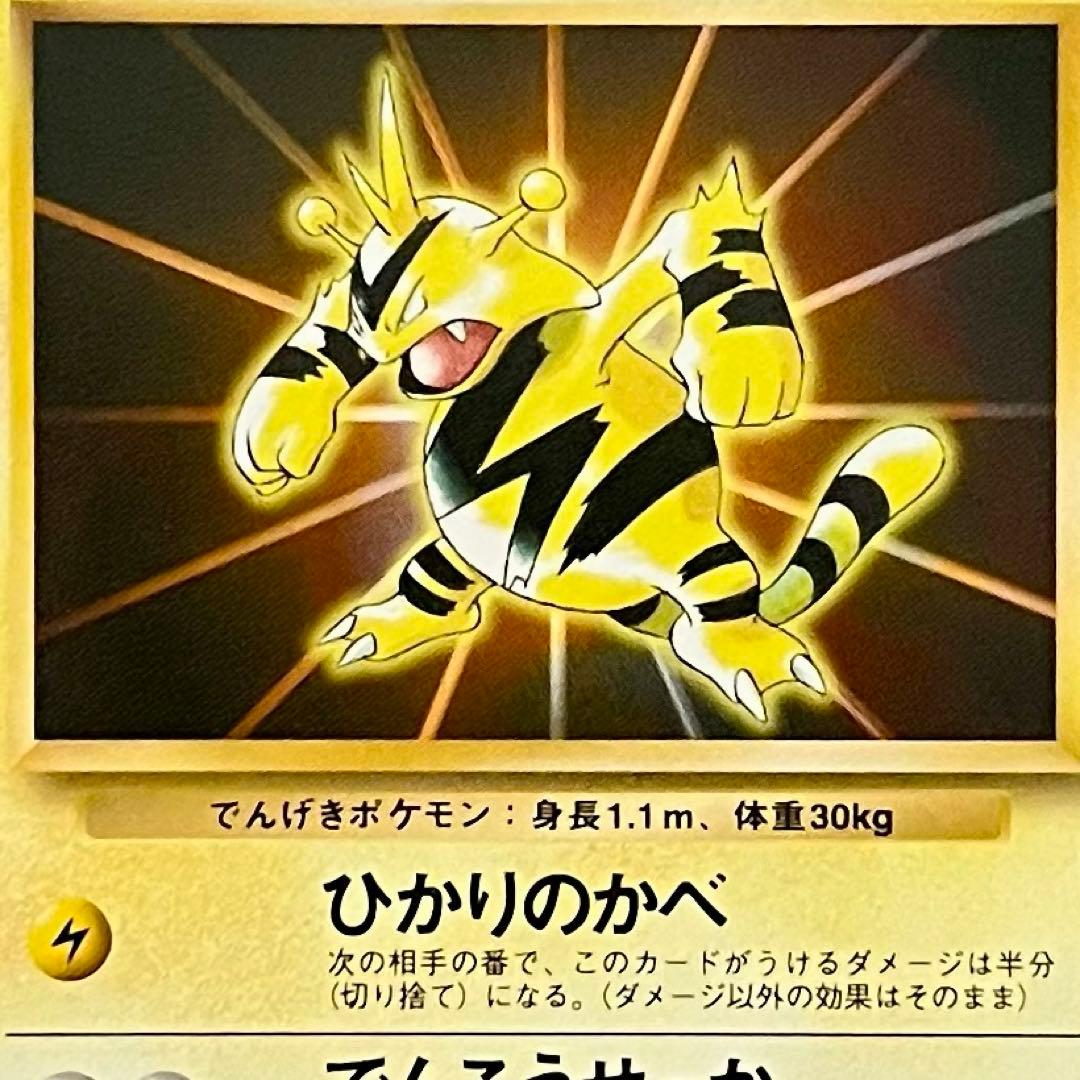 【美品・旧裏】ポケモンカード エレブー LV.20 No.125 希少プロモ