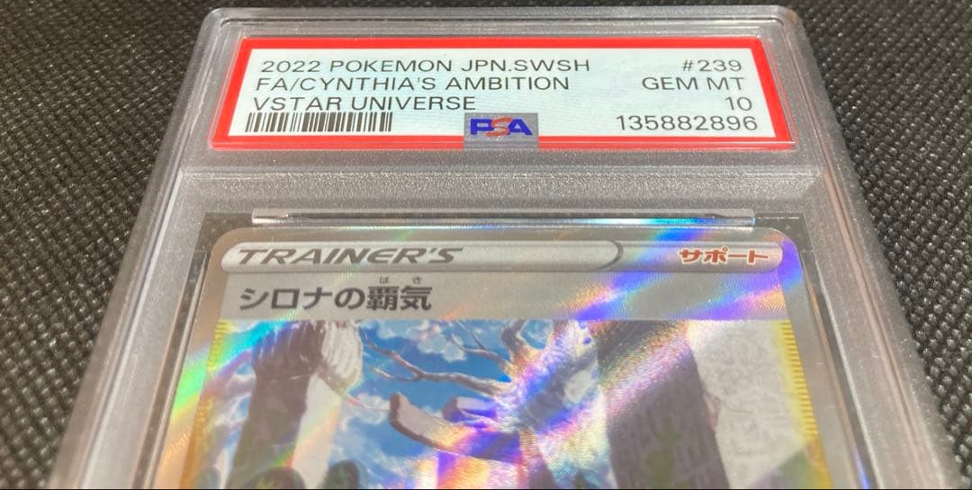 《即日発送・即購入可》シロナの覇気 SAR PSA10 ポケモンカード