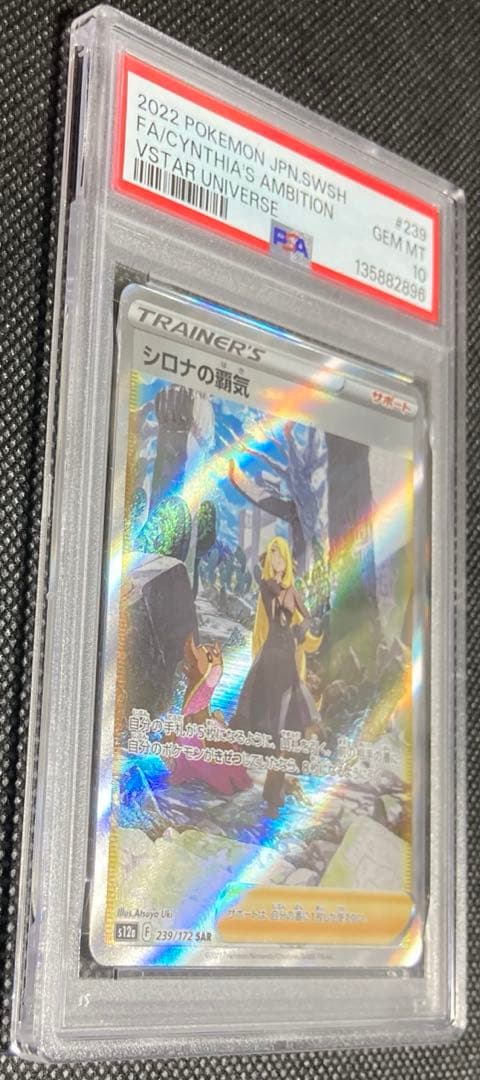 《即日発送・即購入可》シロナの覇気 SAR PSA10 ポケモンカード