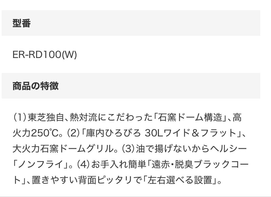 TOSHIBA(東芝) 石窯ドーム グランホワイト 30L