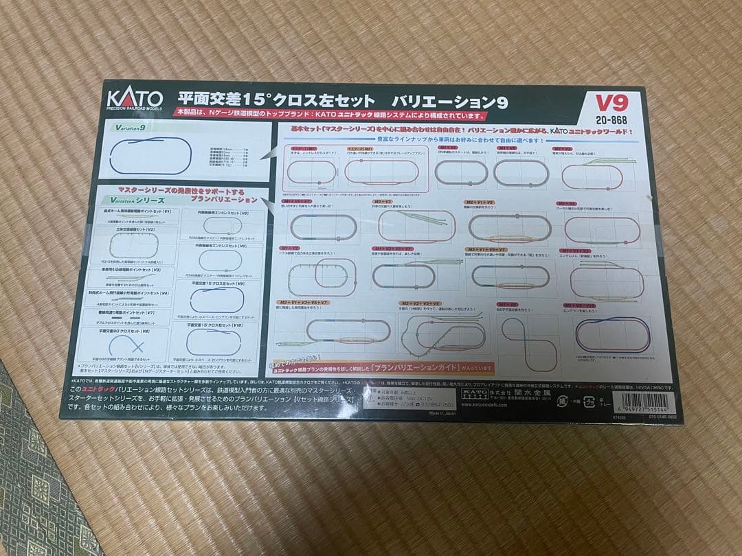 【KATO】N1基本セット＋V9平面交差クロス左 レイアウト拡張セット Nゲージ