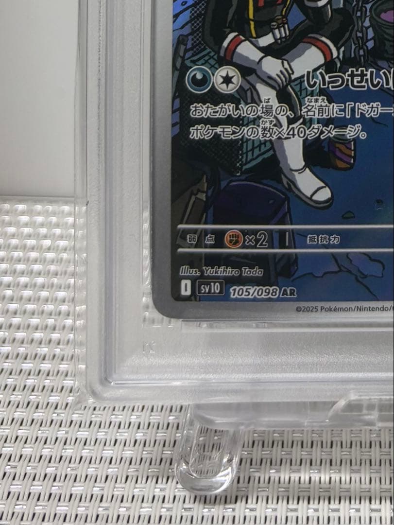 【PSA10】ロケット団のマタドガス AR 105/098