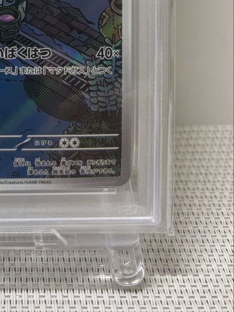 【PSA10】ロケット団のマタドガス AR 105/098