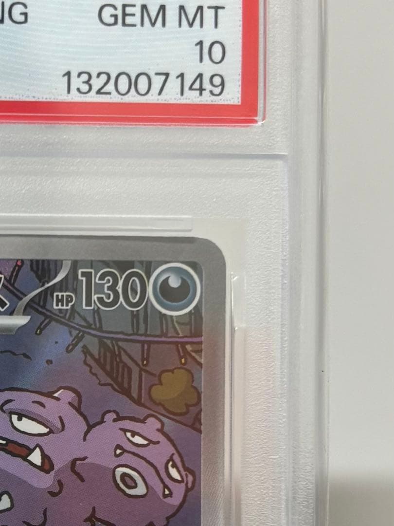 【PSA10】ロケット団のマタドガス AR 105/098