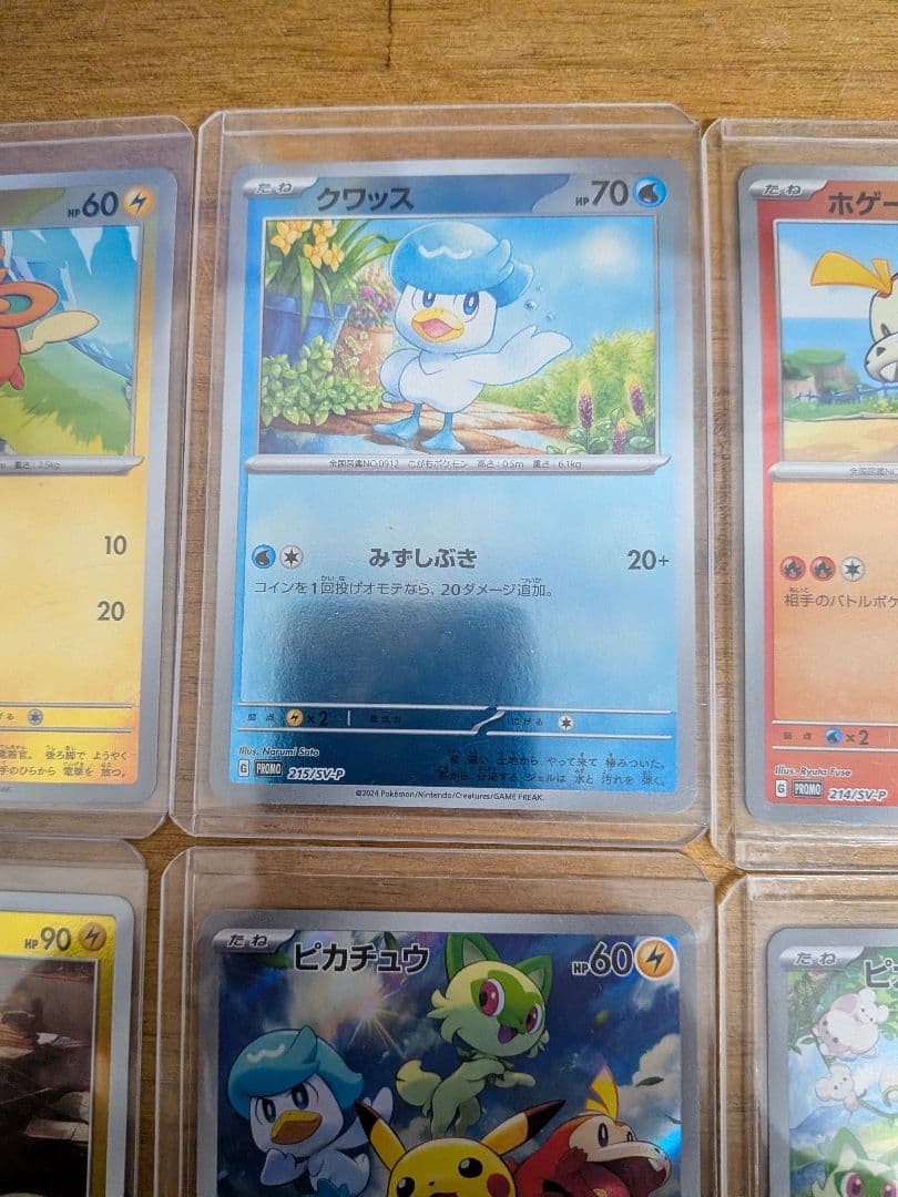 ピカチュウプロモ等まとめ