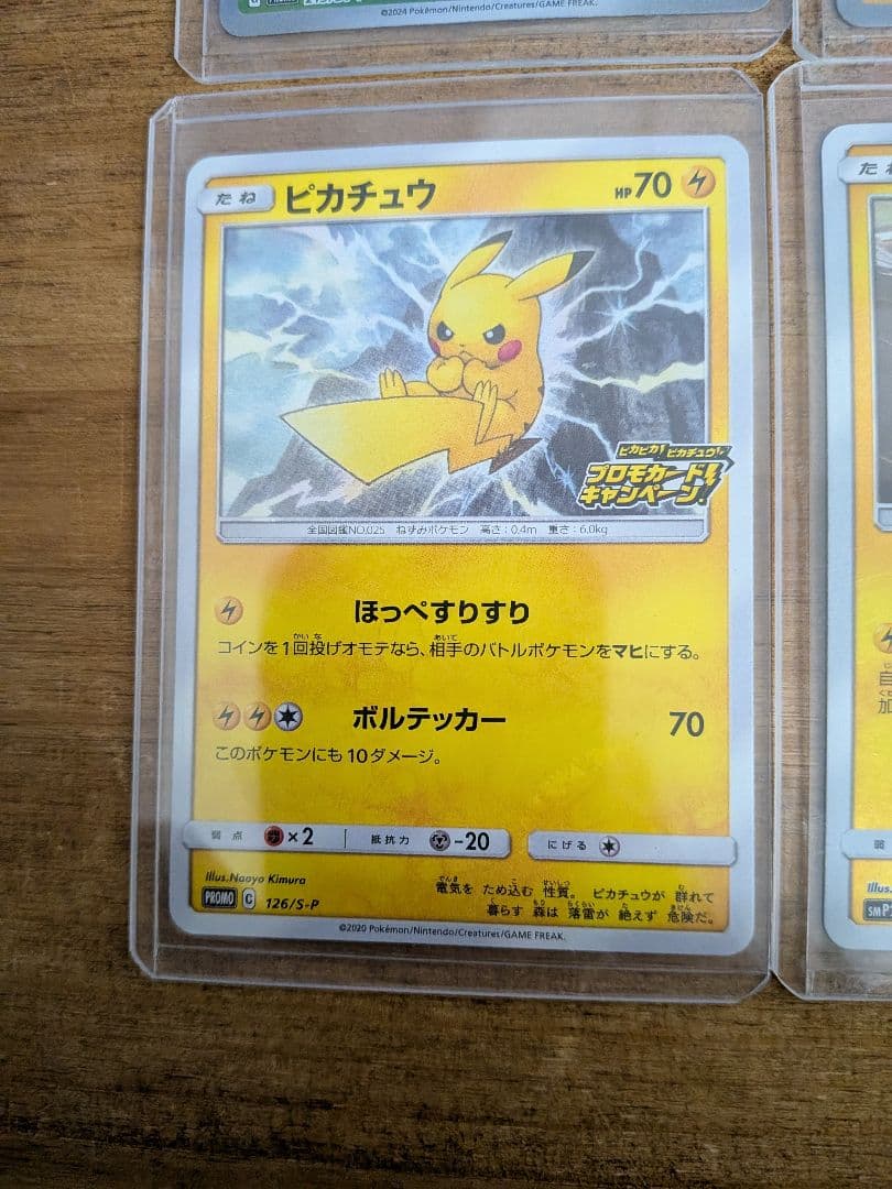 ピカチュウプロモ等まとめ