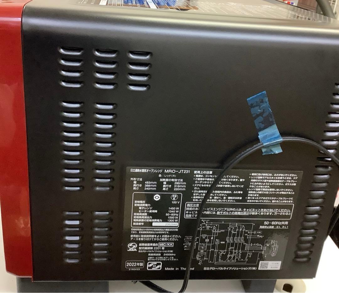 8150①④HITACHI 過熱水蒸気オーブンレンジ　MRO-JT231