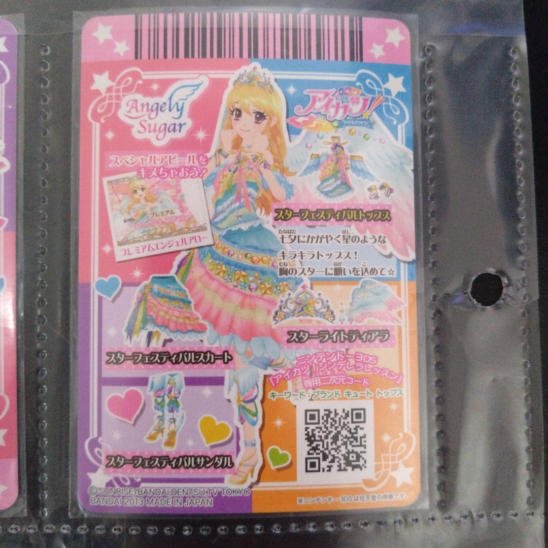スターライトティアラ　06-49R　コンプ　星宮いちご　アイカツカード