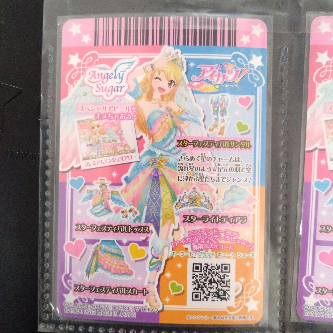 スターライトティアラ　06-49R　コンプ　星宮いちご　アイカツカード