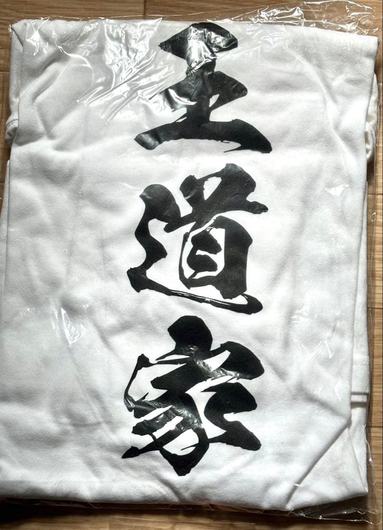 柏 王道家 白Tシャツとキーホルダーセット