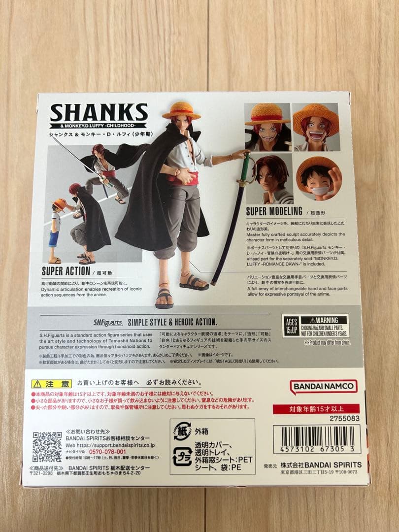 SHフィギュアーツ シャンクス ルフィ 幼少期