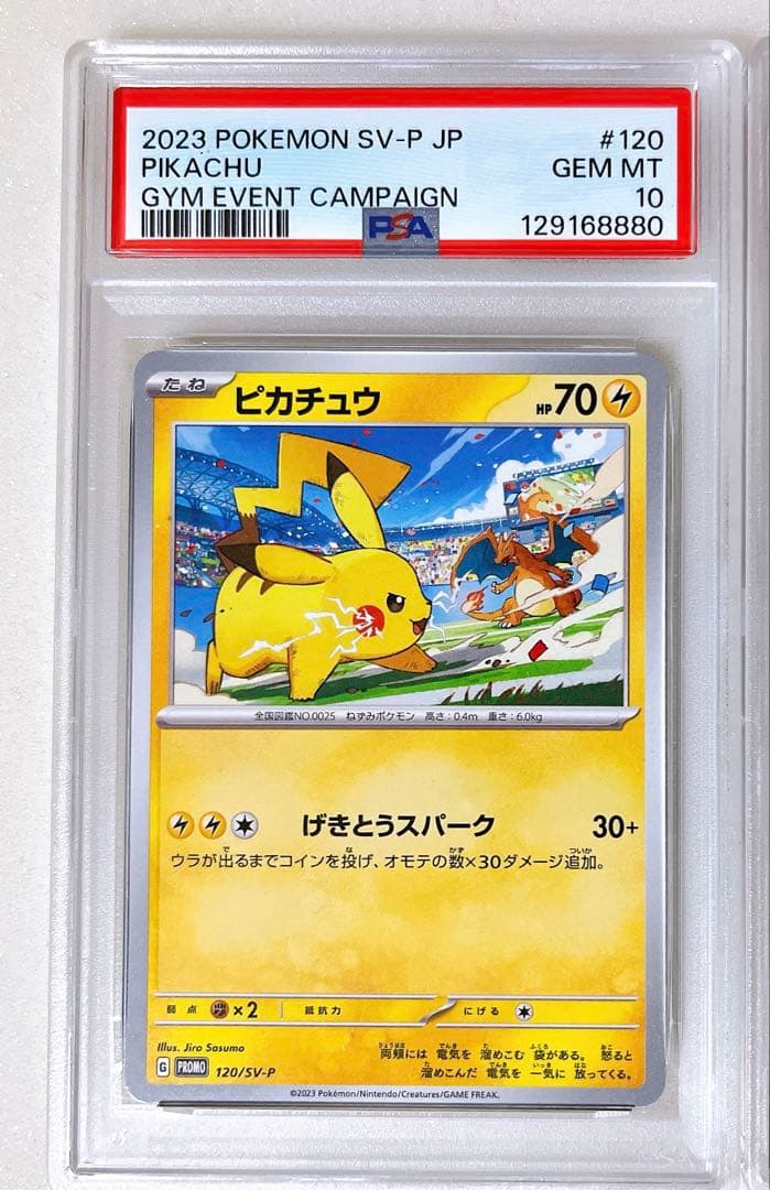 ⑤ PSA10 ピカチュウ プロモ げきとうスパーク 3種