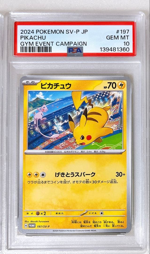 ⑤ PSA10 ピカチュウ プロモ げきとうスパーク 3種