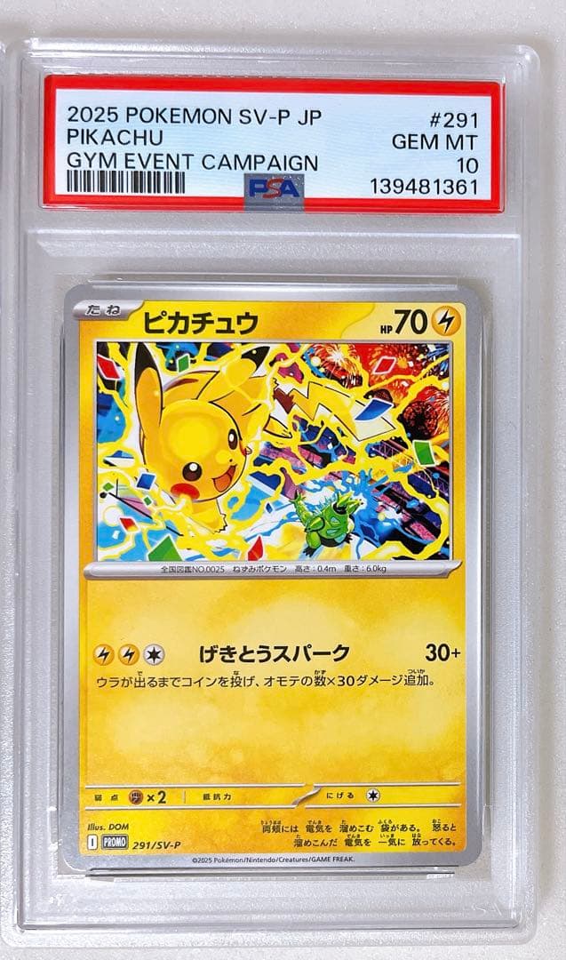 ⑤ PSA10 ピカチュウ プロモ げきとうスパーク 3種