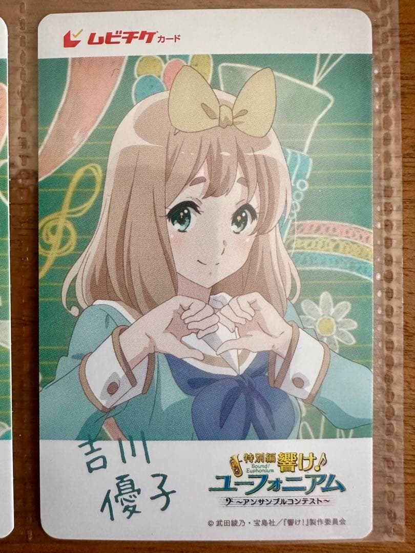 響け！ユーフォニアム アンサンブルコンテスト編 ムビチケカード 15枚セット