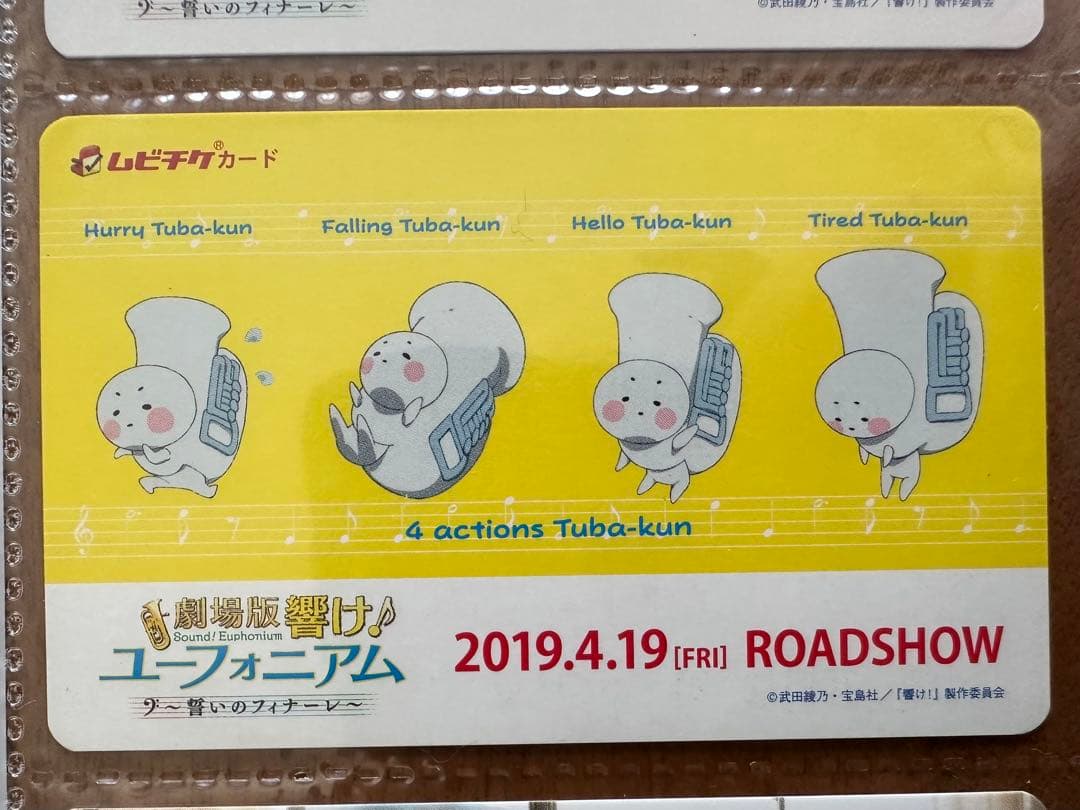 響け！ユーフォニアム アンサンブルコンテスト編 ムビチケカード 15枚セット
