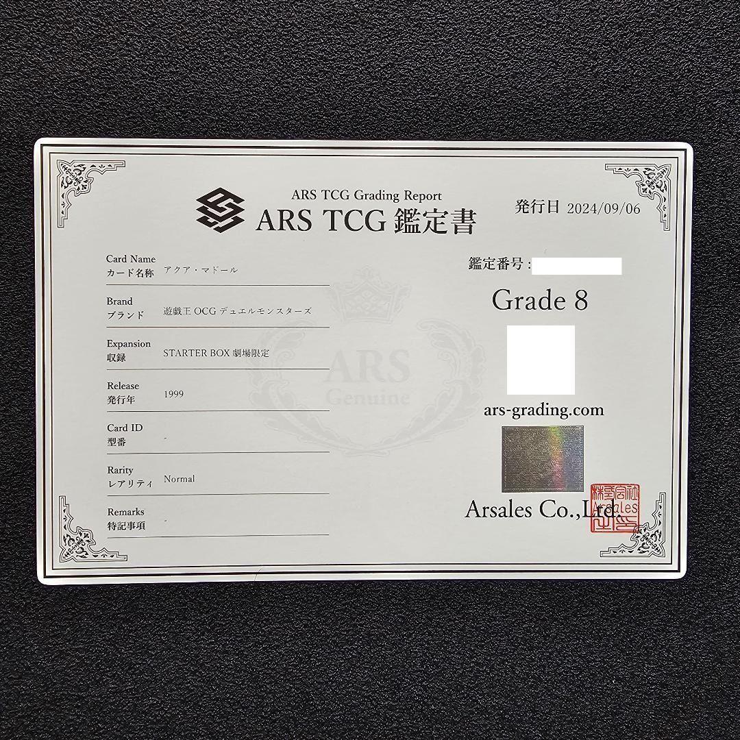 ARS アクアマドール など 劇場版 スターターボックス ノーマル 限定