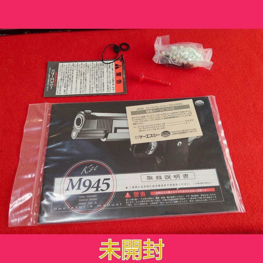 【程度良し】KSC M945　 スケイルド　ブラック ガスブローバック