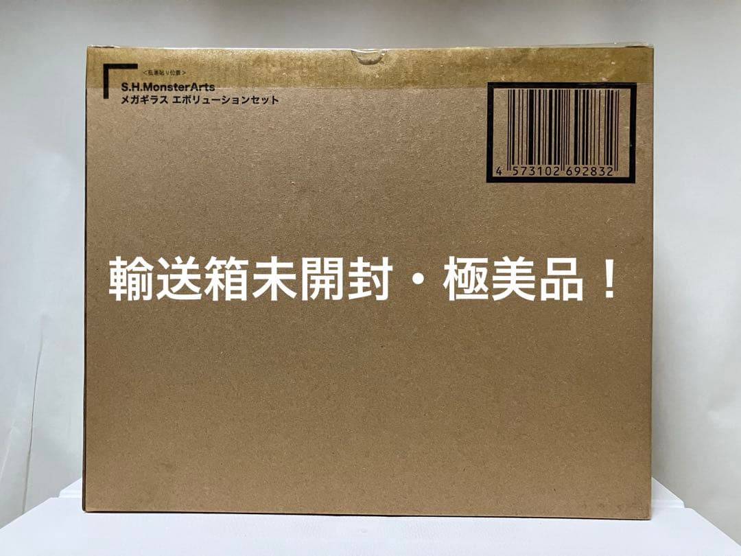 輸送箱未開封・S.H.MonsterArts メガギラス エボリューションセット