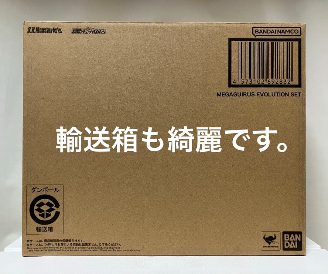 輸送箱未開封・S.H.MonsterArts メガギラス エボリューションセット